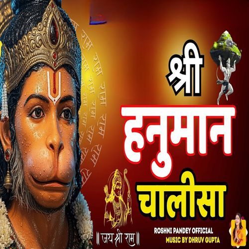Shree Hanuman Chalisha