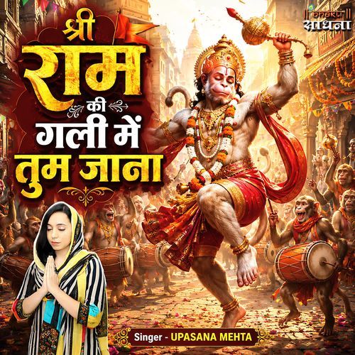 Shree Ram Ki Gali Mein Tum Jana