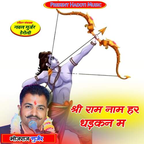Shree Ram Nam Har Dhadkan M