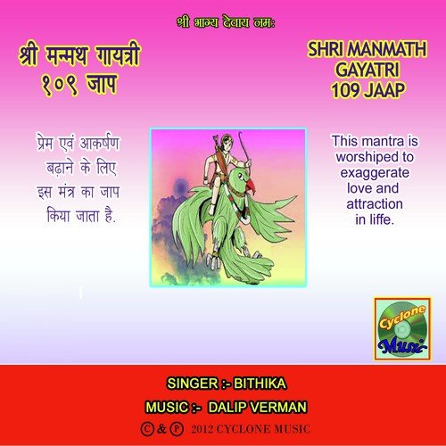 Shri Manmath Gayatri 109 Jaap