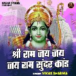 Shri Ram jai jai jai Ram Sunder Kand (Hindi)