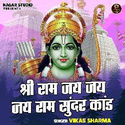 Shri Ram Jai Jai Jai Ram Sunder Kand