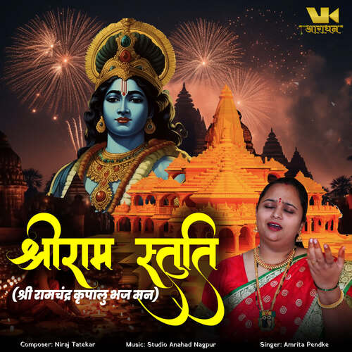 Shri Ram Stuti (Shri Ram Chandra Kripalu Bhajman) Songs Download - Free ...