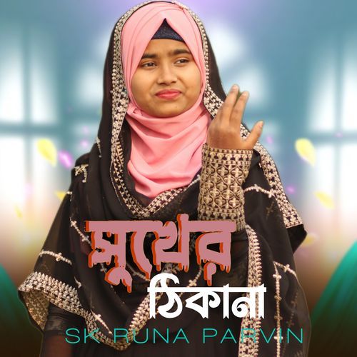 Shukher Thikana
