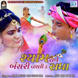 Shyam Tane Bansri Vhali Chhe Ke Radha-EiopdiFJQFI