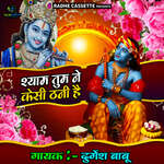 Shyam Tum Ne Kesi Thani Hai