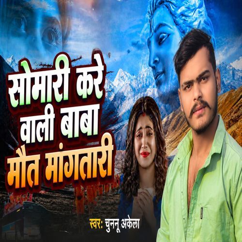 Somari Kare Wali Maut Manga Tari