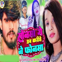 Sonma Ge Ab Karihe Ne Phonma