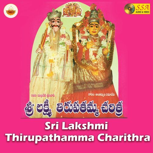 Sri Lakshmi Thirupathamma Charithra
