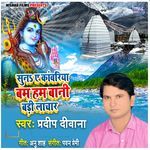 Suna A Kawariya Bam Ham Bani Badi Lachar