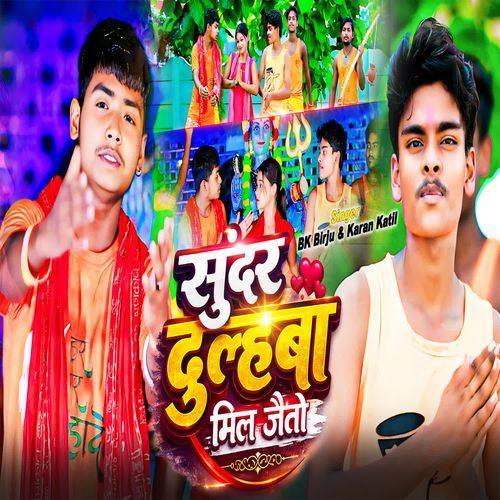 Sundar Dulhaba Mil Jeto