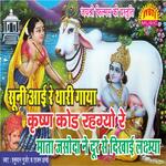 Suni Aai Re Thari Gaya Krishan Kode Rehgyo