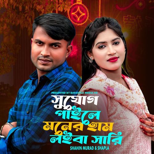 Suzog Paile Moner Ham Loba Sari