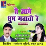 Tai Aabe Dhum Machabo Re