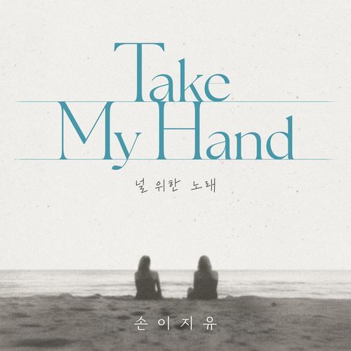 Take My Hand