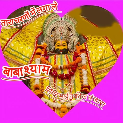 Tara Charno Me Lga Le Baba Shyam