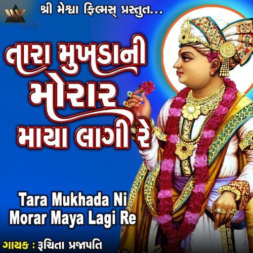 Tara Mukhada Ni Morar Maya Lagi Re