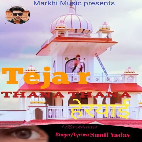 Teja r thana thana हेरयाई