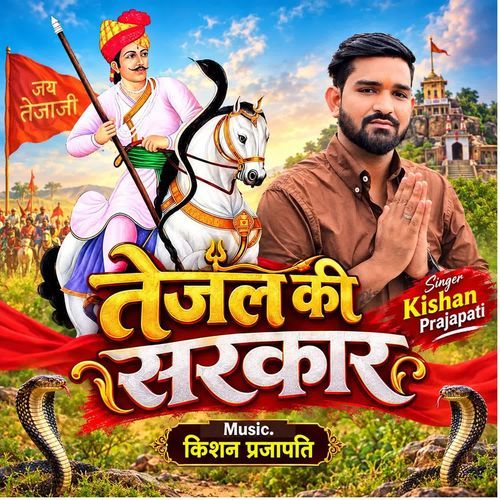 Tejal Ki Sarkar