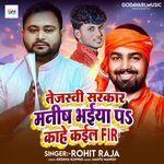 Tejaswi Sarkar Manish Bhaiya Pa Kahe Kaila Fir artwork