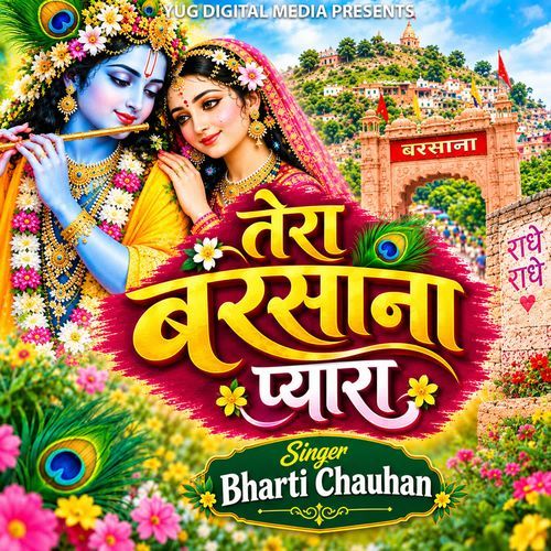 Tera Barsana Pyara