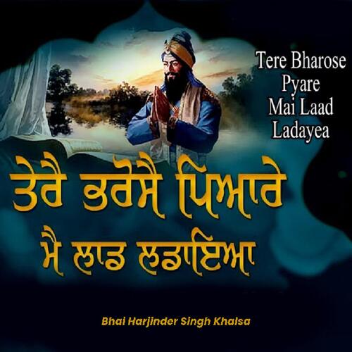 Tere Bharose Pyare Mein Laad Ladaayea