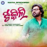 Tikili (Odia Modern Album)