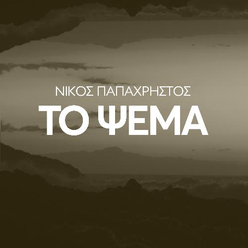 To Psema cover art