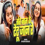Tore Name Ke Taitu Jaan Re