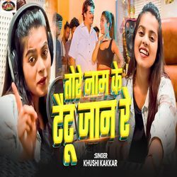 Tore Name Ke Taitu Jaan Re