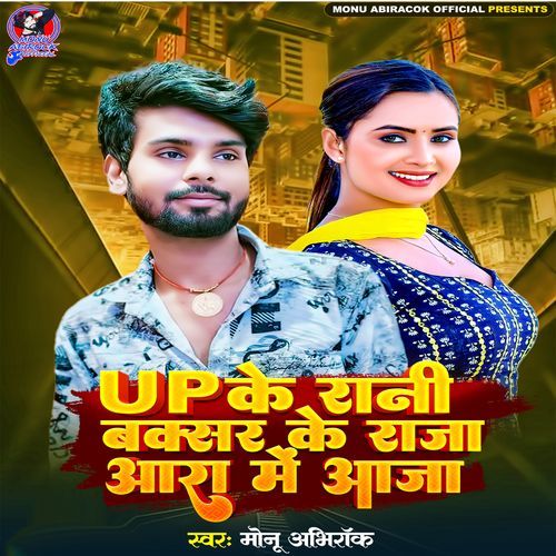 Up Ke Rani Buxar Ke Raja Aara Me Aaja