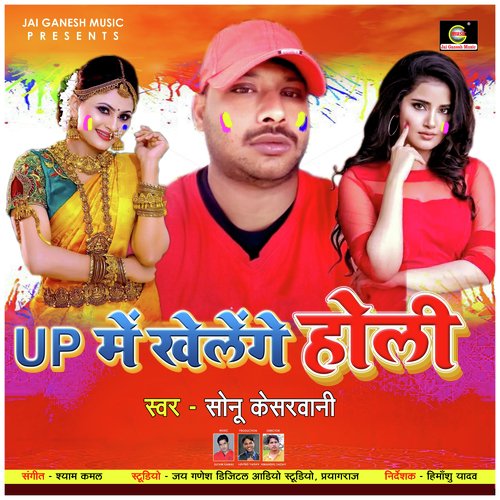 UP Me Khelenge Holi Ranga Jayi Tohra Choli (Lokgeet Song)