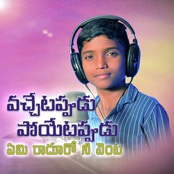 Vachetapudu Poyetapudu (Yemi raduro)-Gx0iRgV5UHo