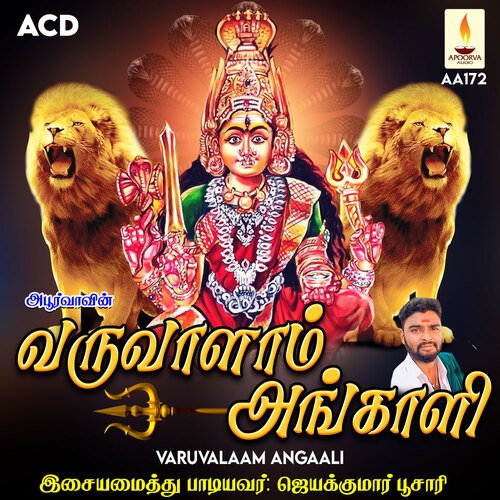 Varuvalaam Angaali