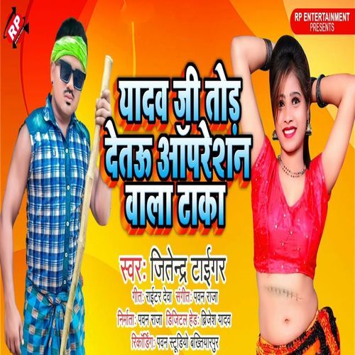 Yadav Ji Tod Detau Operation Wala Taka