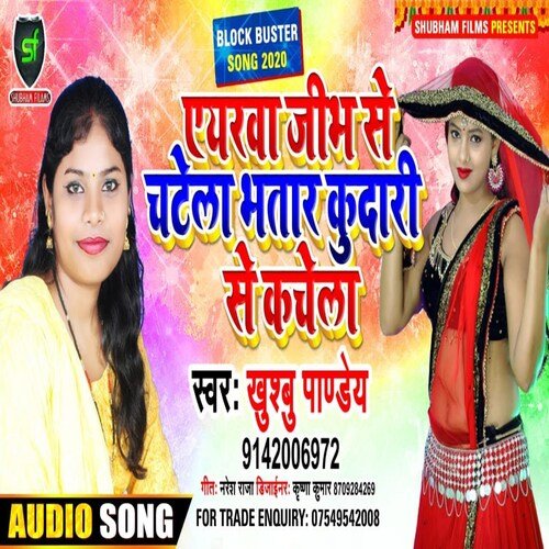 Yarba Gibh Se Chatala Bhatar Kudari Se Kachala