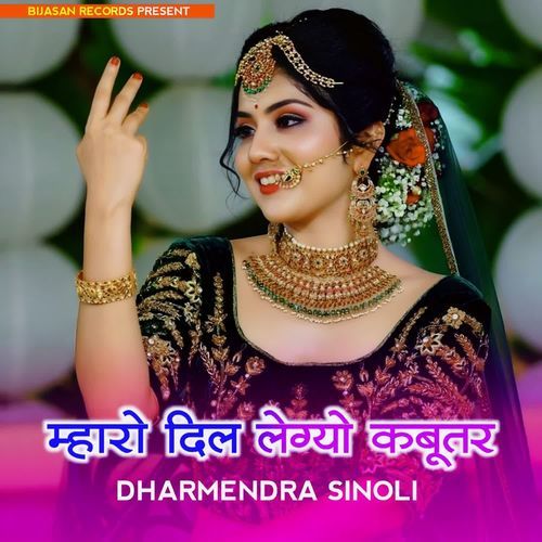 mharo dil legyo kabutar