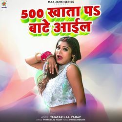 500 Khata Pa Bate Aail