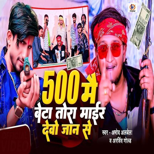 500 Me Beta Tora Maer Debo Jaan Se