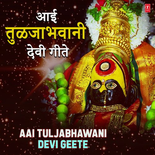 Aai Tuljabhawani Devi Geete