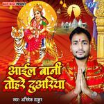 Aail Bani Tohre Duariya