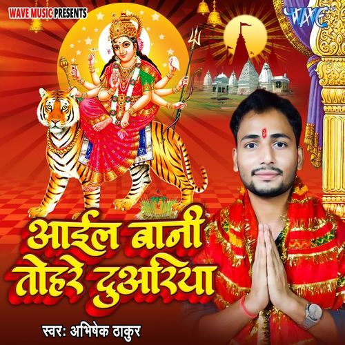 Aail Bani Tohre Duariya