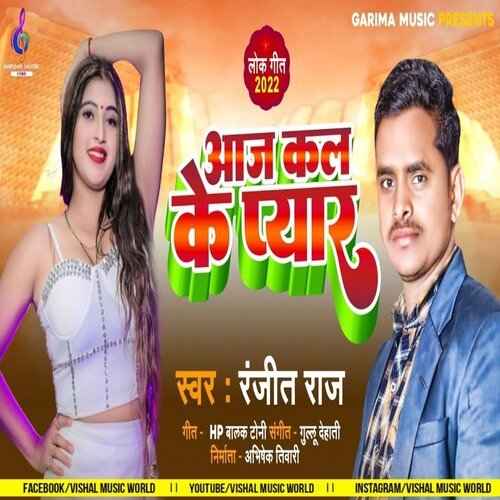 Aaj Kal Ke Pyar Bhojpuri