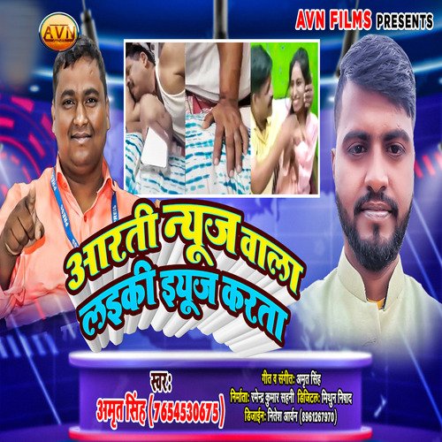 Aarti News Wala Laiki Use Karta