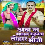 Ab Na Manab Kahanwa Tohaar Bhauji