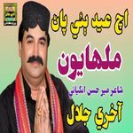 Ach Eid Be Par Malhayon