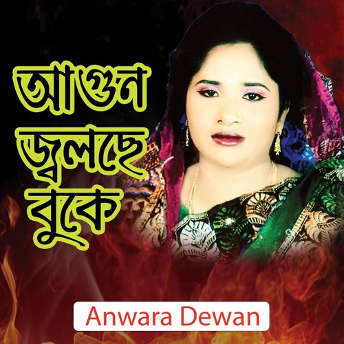 Anwara Dewan