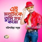 Ai Montake Tumi Proshno Koro