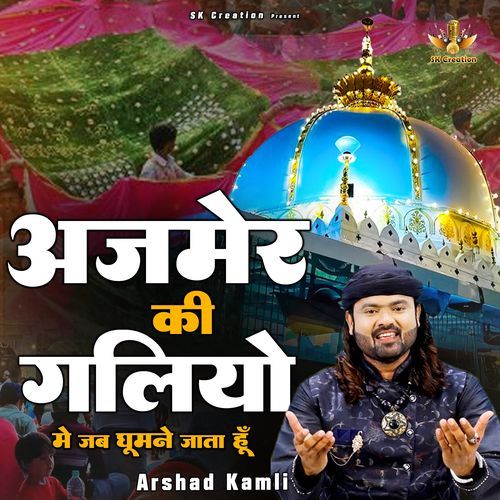 Ajmer Ki Galiyon Me Jab Ghumne Jata Hun