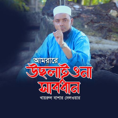 Amrare Uslaiona Sabdhan